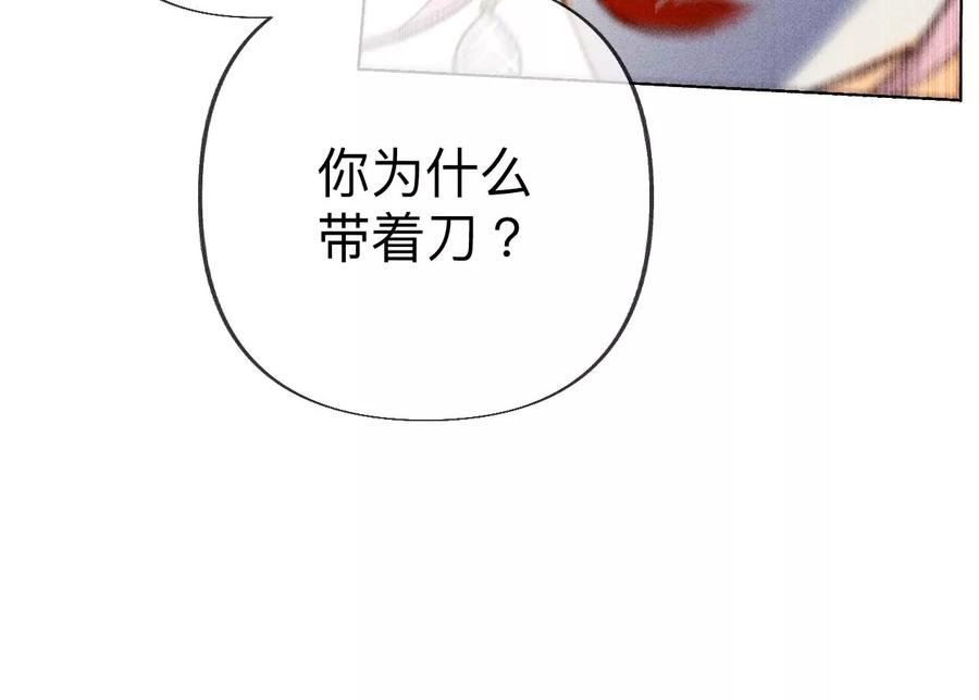 《男友半糖半盐》103·惊心动魄的婚礼 第50页