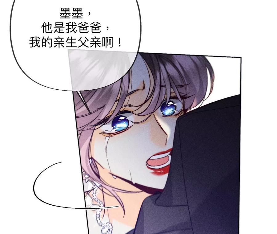《男友半糖半盐》103·惊心动魄的婚礼 第32页