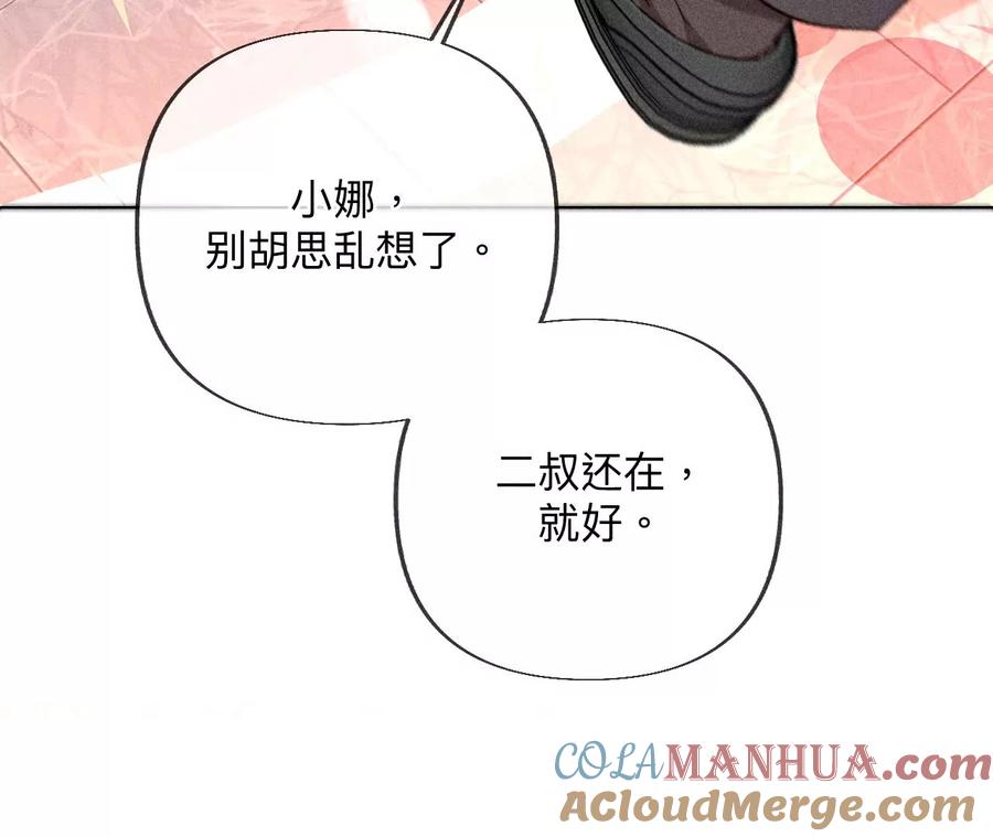 《男友半糖半盐》103·惊心动魄的婚礼 第97页