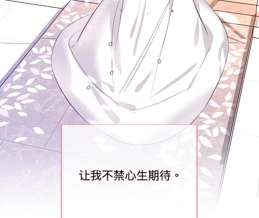 《男友半糖半盐》104·暗藏杀机的婚礼 第39页