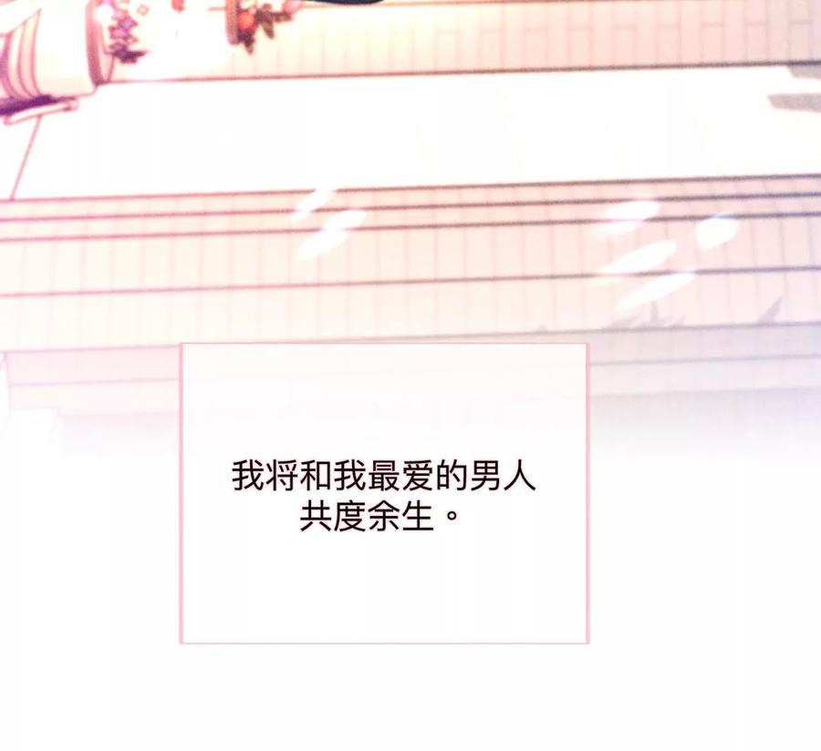 《男友半糖半盐》104·暗藏杀机的婚礼 第24页