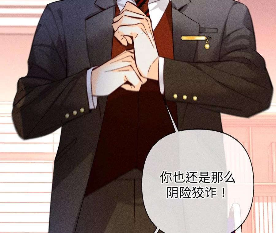 《男友半糖半盐》104·暗藏杀机的婚礼 第102页