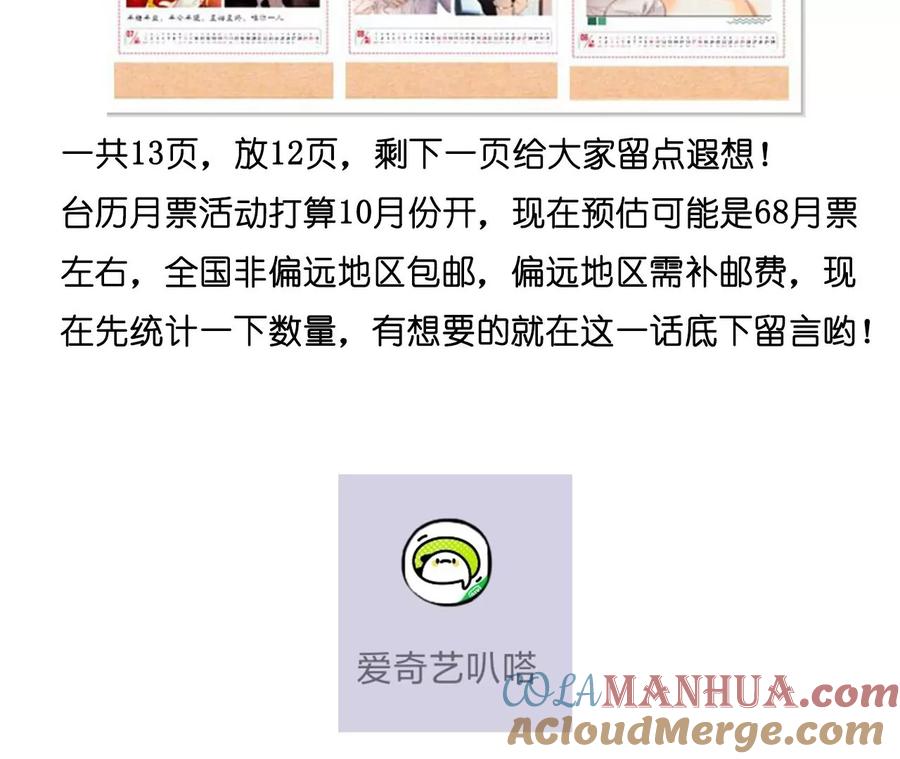 《男友半糖半盐》104·暗藏杀机的婚礼 第125页