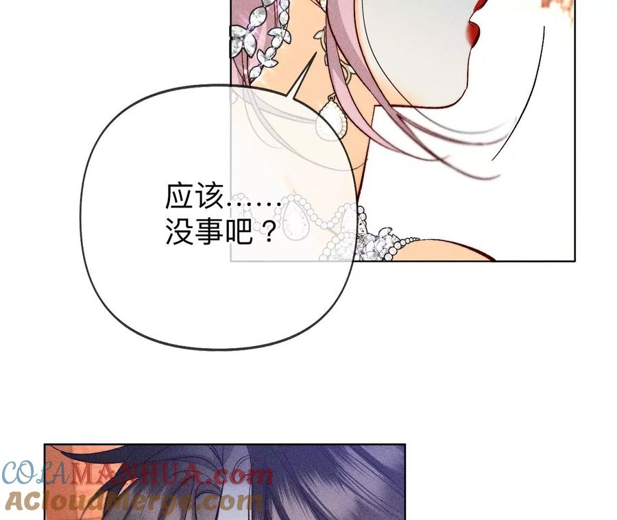 《男友半糖半盐》104·暗藏杀机的婚礼 第81页
