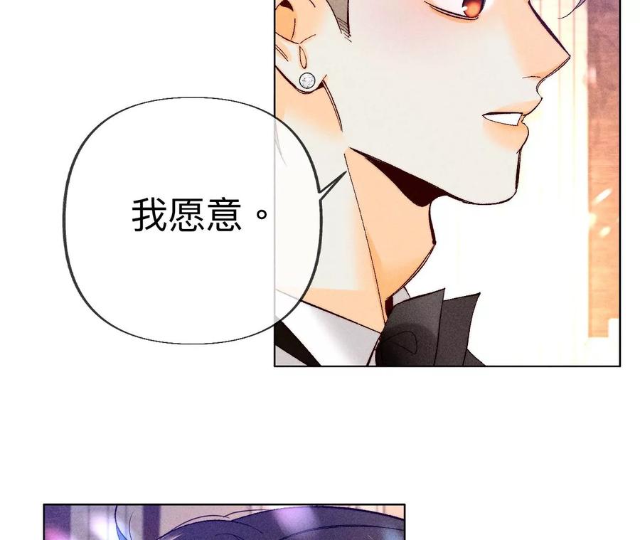 《男友半糖半盐》104·暗藏杀机的婚礼 第42页