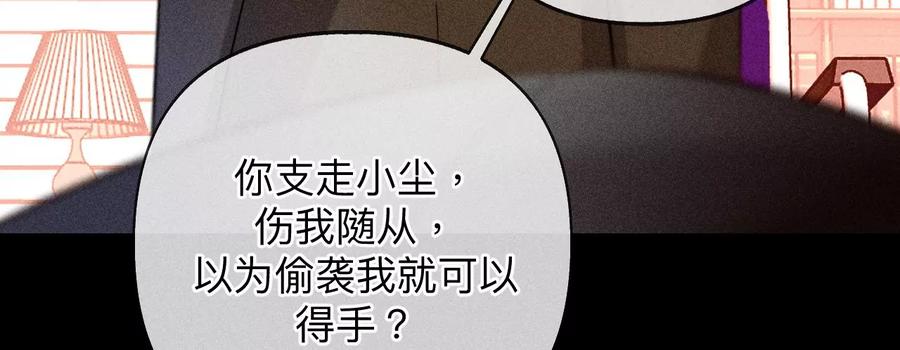 《男友半糖半盐》104·暗藏杀机的婚礼 第103页