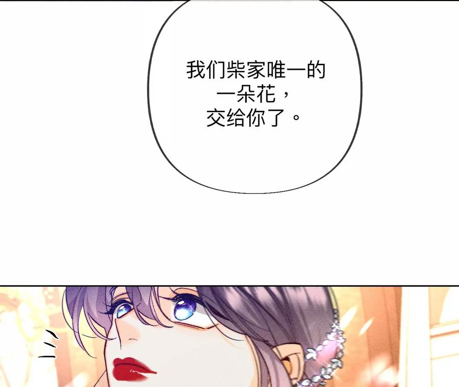 《男友半糖半盐》104·暗藏杀机的婚礼 第31页