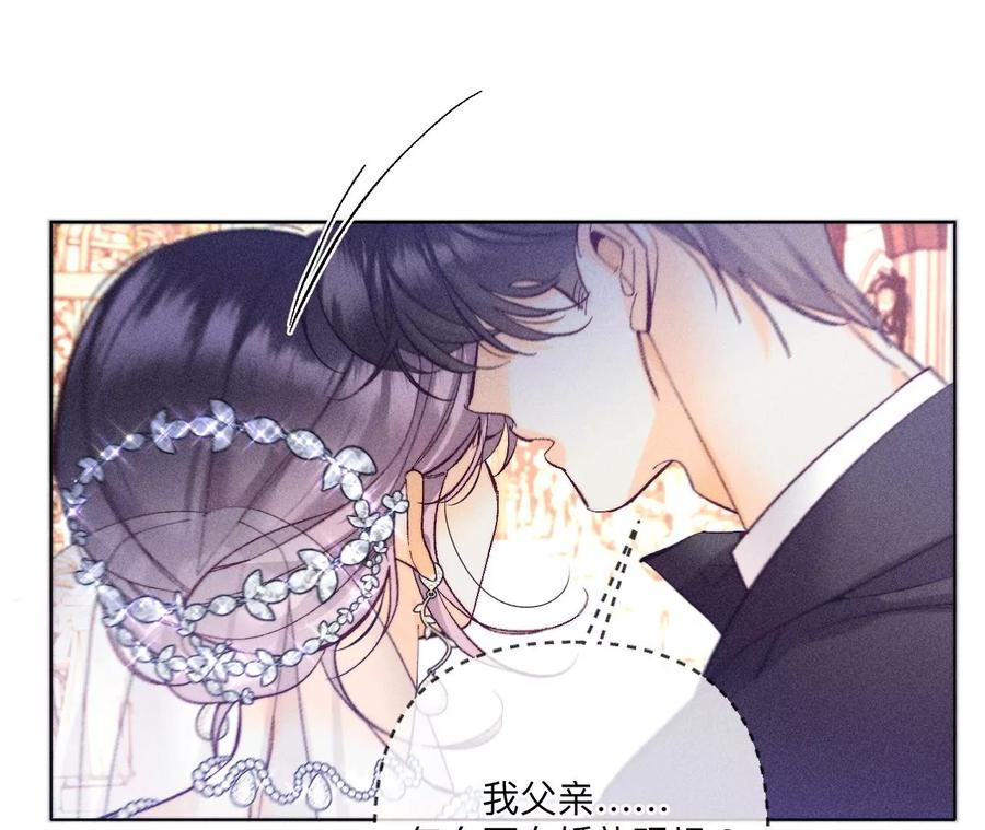 《男友半糖半盐》104·暗藏杀机的婚礼 第79页