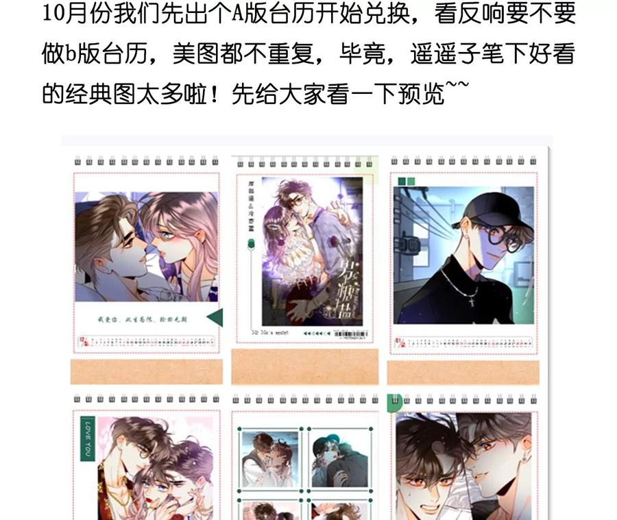 《男友半糖半盐》104·暗藏杀机的婚礼 第123页