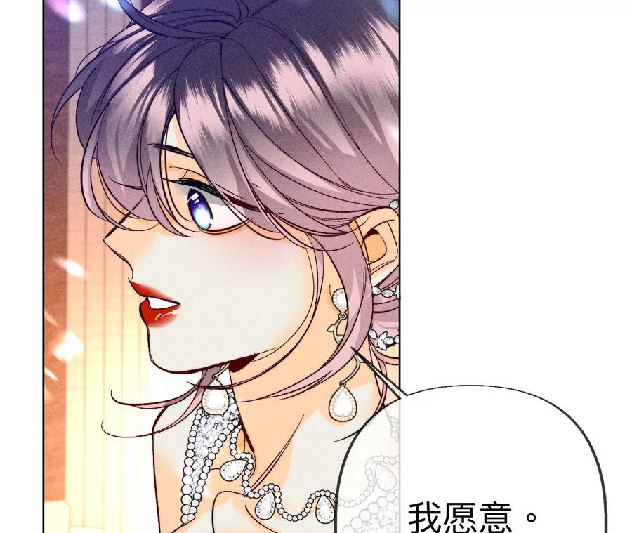 《男友半糖半盐》104·暗藏杀机的婚礼 第43页