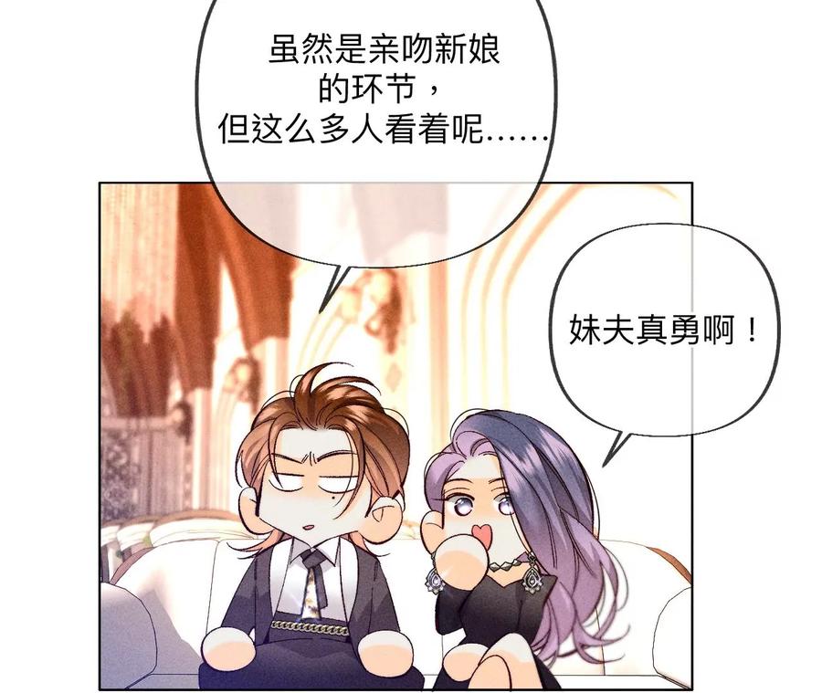 《男友半糖半盐》104·暗藏杀机的婚礼 第62页