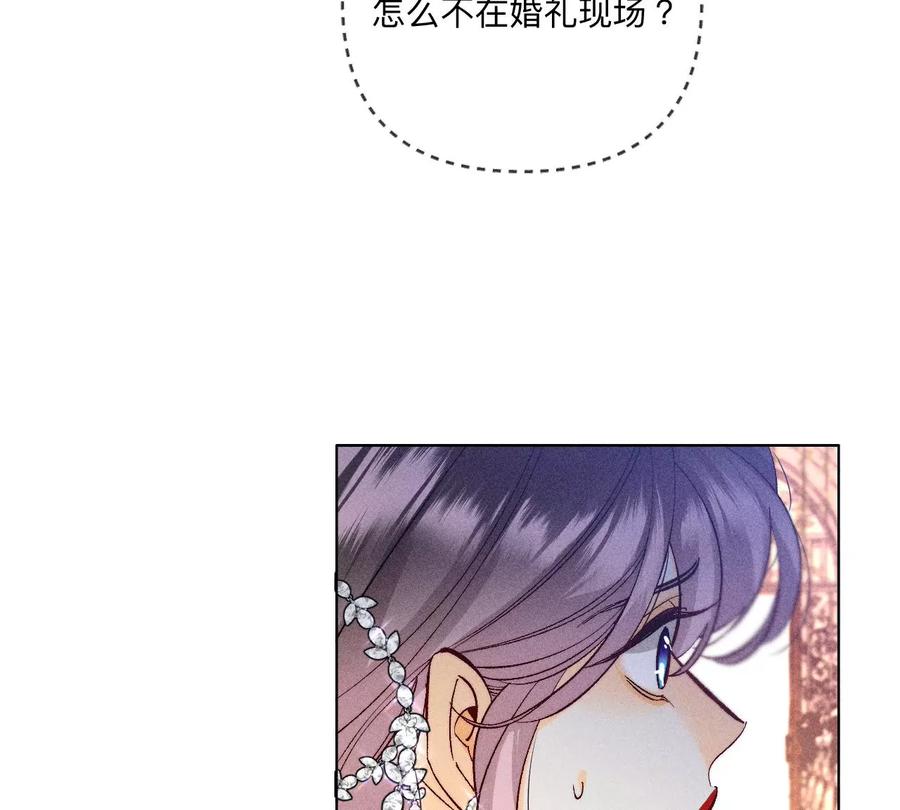 《男友半糖半盐》104·暗藏杀机的婚礼 第80页