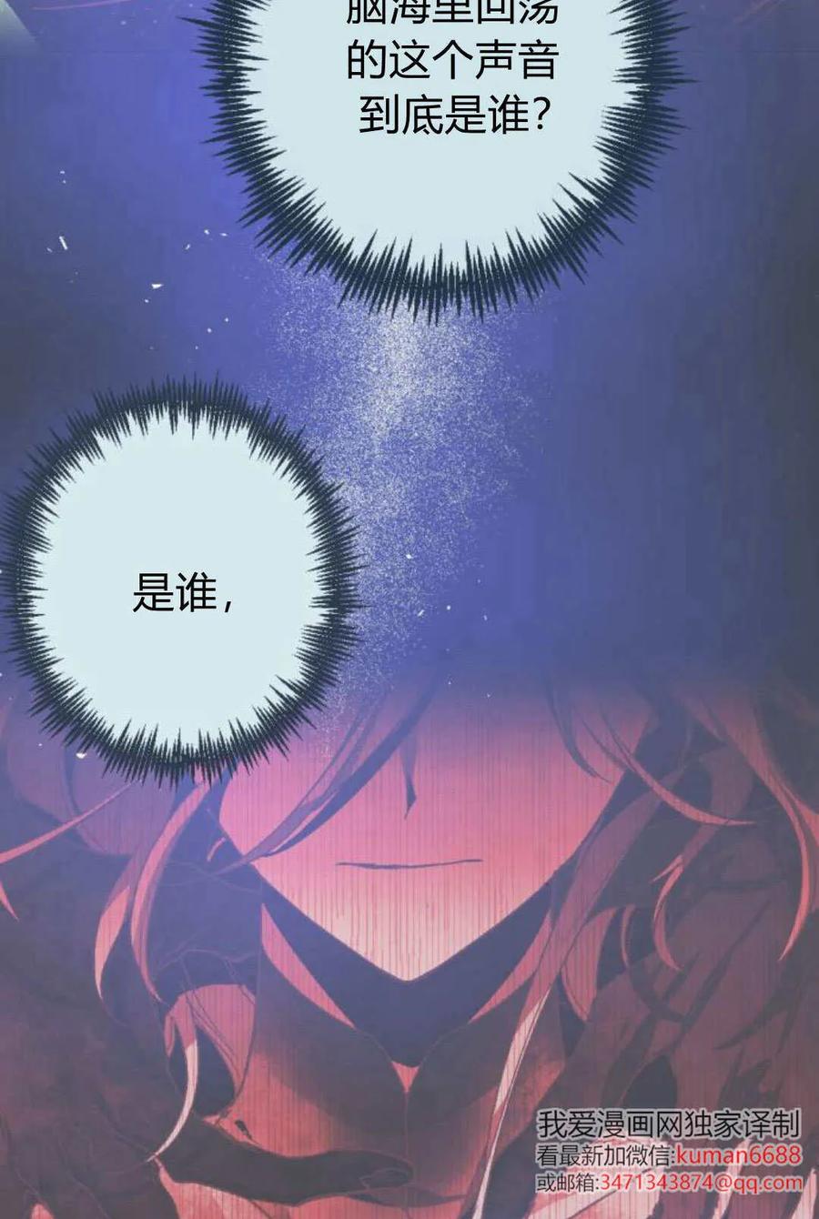 魔王的告白 - 第107话 - 第68张图