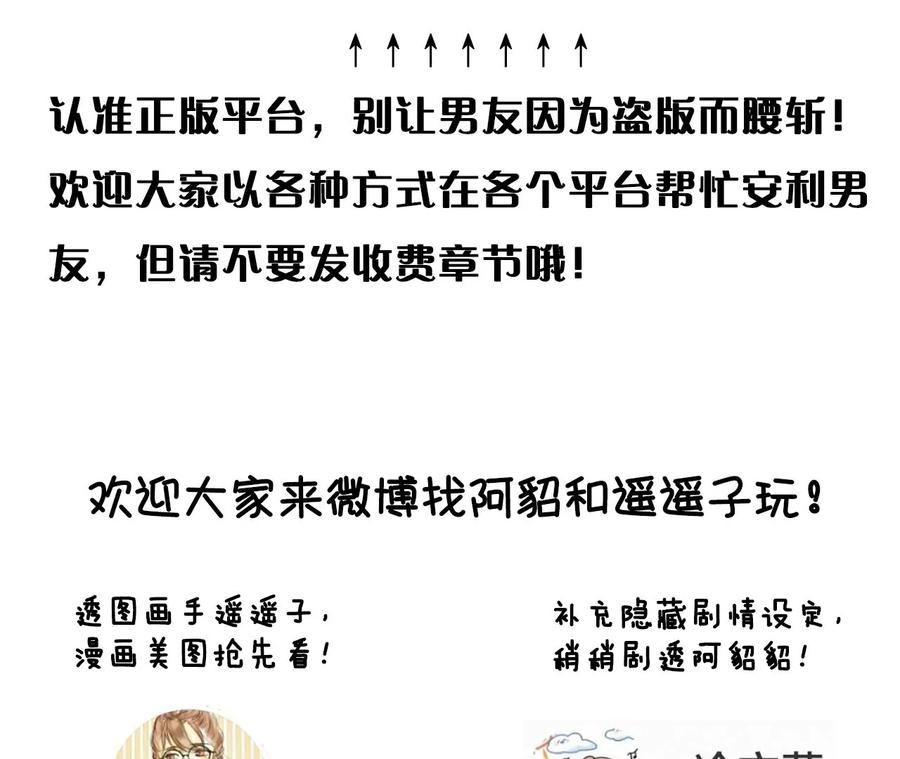 《男友半糖半盐》104·暗藏杀机的婚礼 第126页