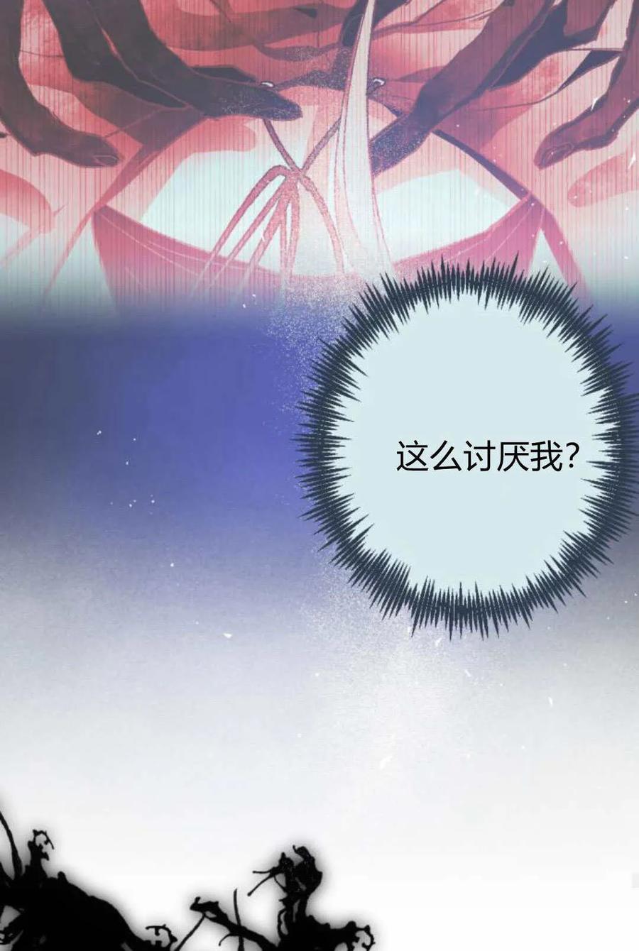 魔王的告白 - 第107话 - 第69张图