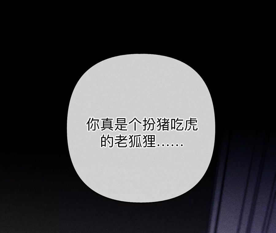 《男友半糖半盐》104·暗藏杀机的婚礼 第100页