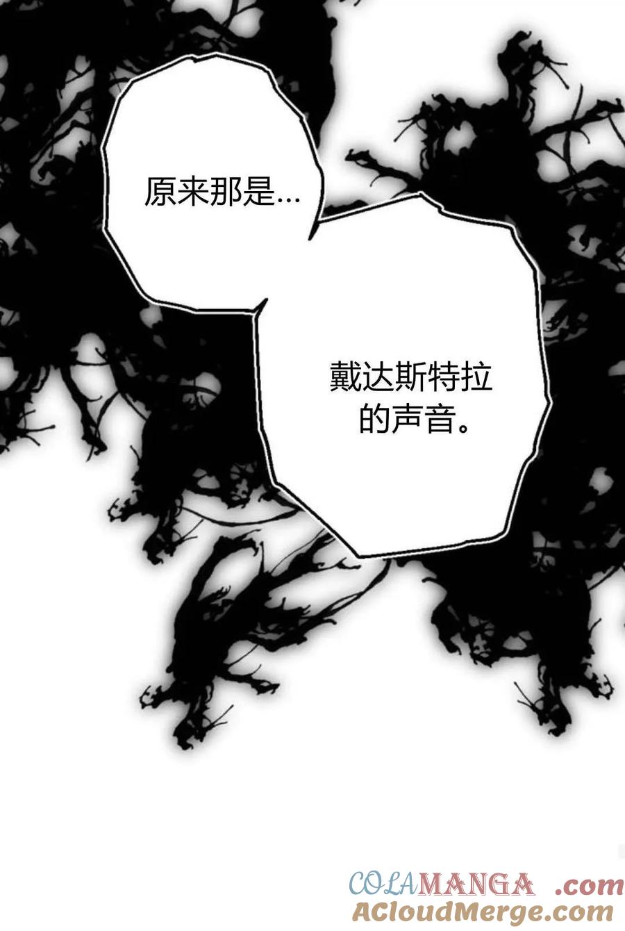 魔王的告白 - 第107话 - 第70张图