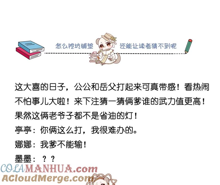 《男友半糖半盐》104·暗藏杀机的婚礼 第121页