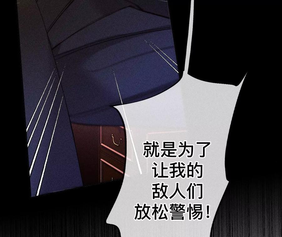 《男友半糖半盐》104·暗藏杀机的婚礼 第106页