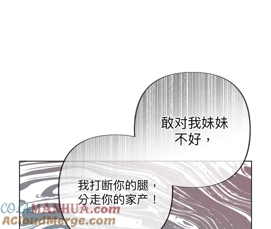 《男友半糖半盐》104·暗藏杀机的婚礼 第33页
