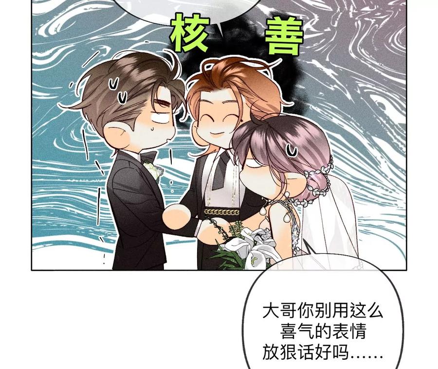 《男友半糖半盐》104·暗藏杀机的婚礼 第34页