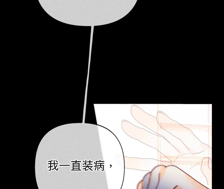 《男友半糖半盐》104·暗藏杀机的婚礼 第104页