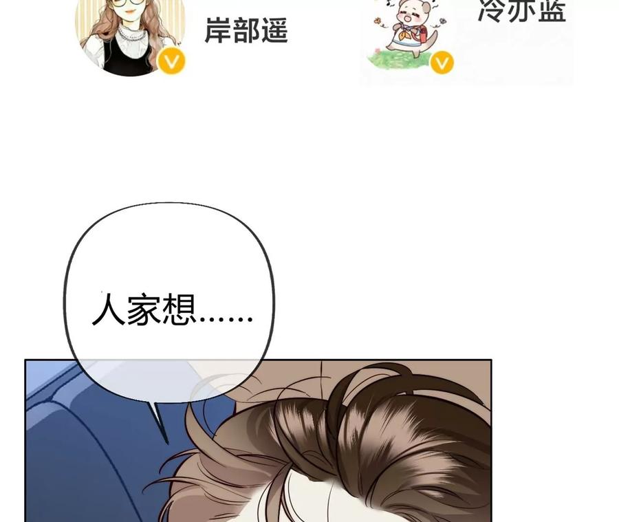《男友半糖半盐》104·暗藏杀机的婚礼 第127页