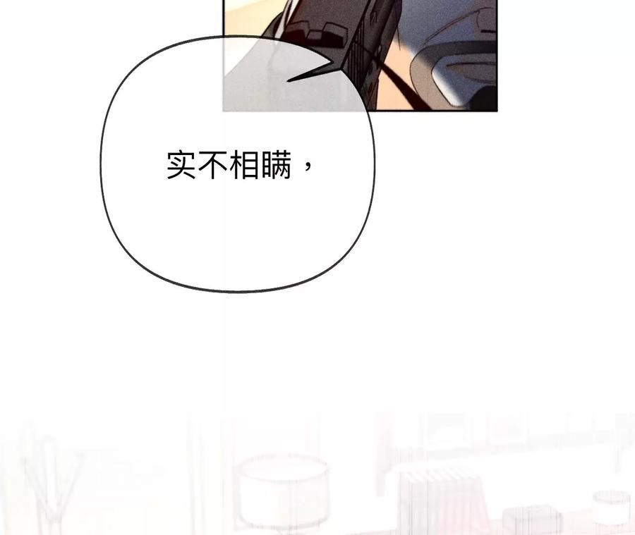 《男友半糖半盐》105·对峙 第60页