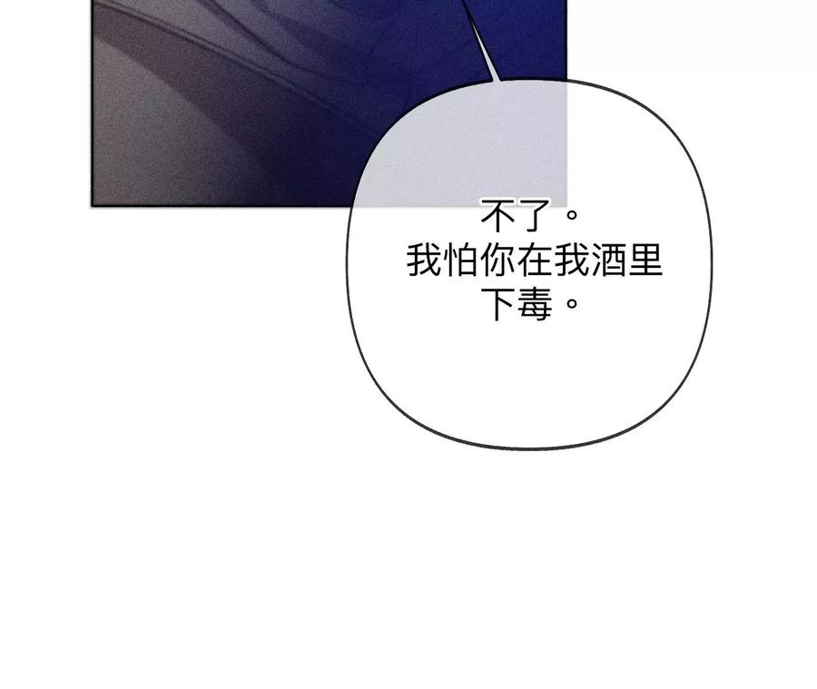《男友半糖半盐》105·对峙 第68页