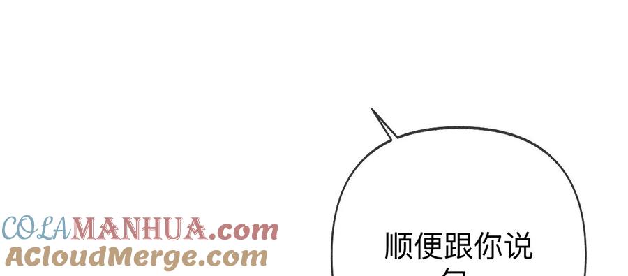《男友半糖半盐》105·对峙 第69页
