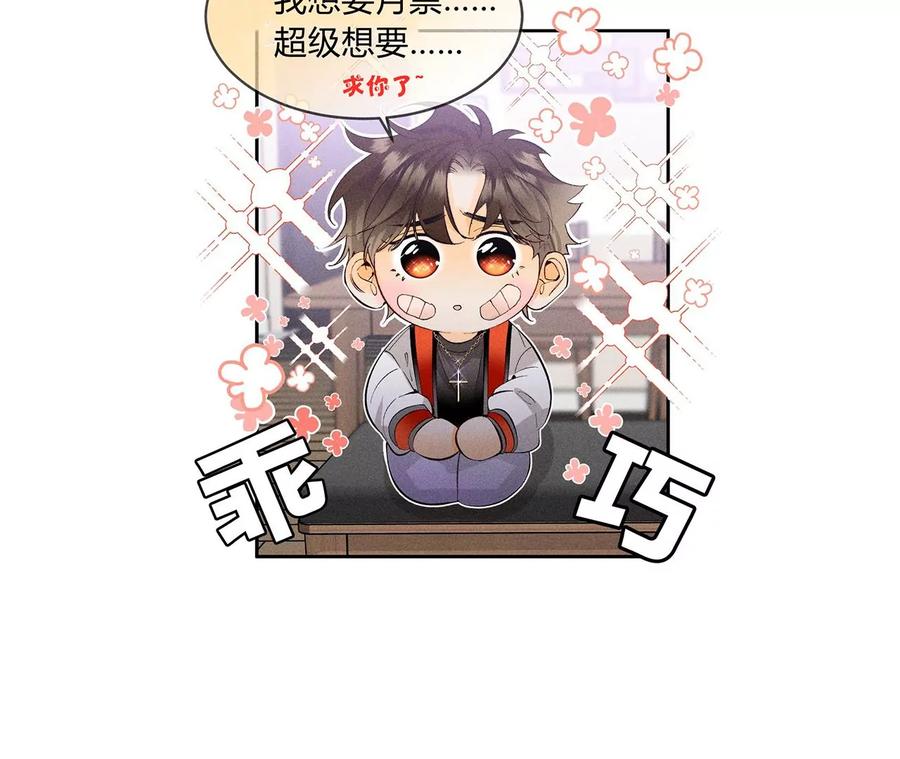 《男友半糖半盐》105·对峙 第100页