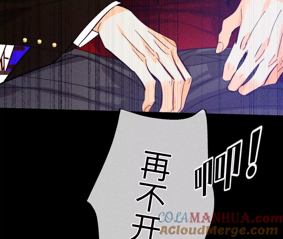 《男友半糖半盐》105·对峙 第89页