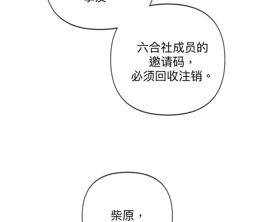 《男友半糖半盐》105·对峙 第52页