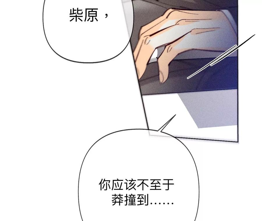 《男友半糖半盐》105·对峙 第19页