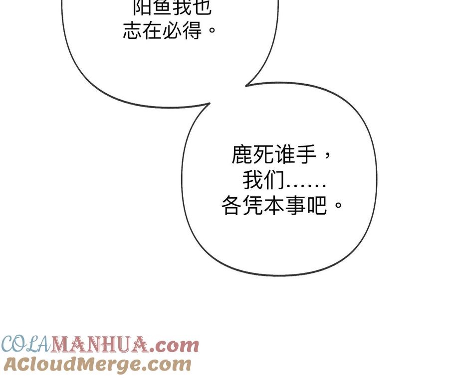 《男友半糖半盐》105·对峙 第73页