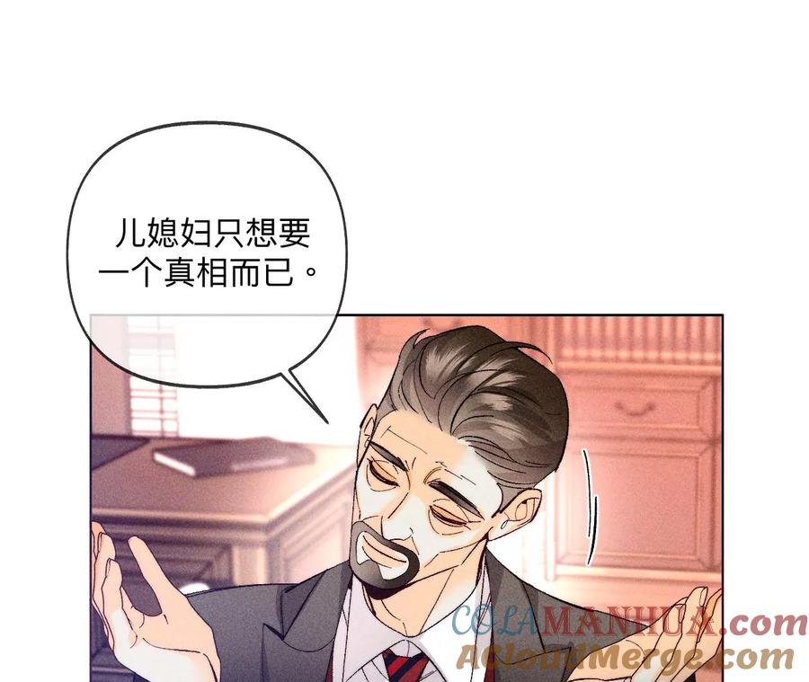《男友半糖半盐》105·对峙 第33页