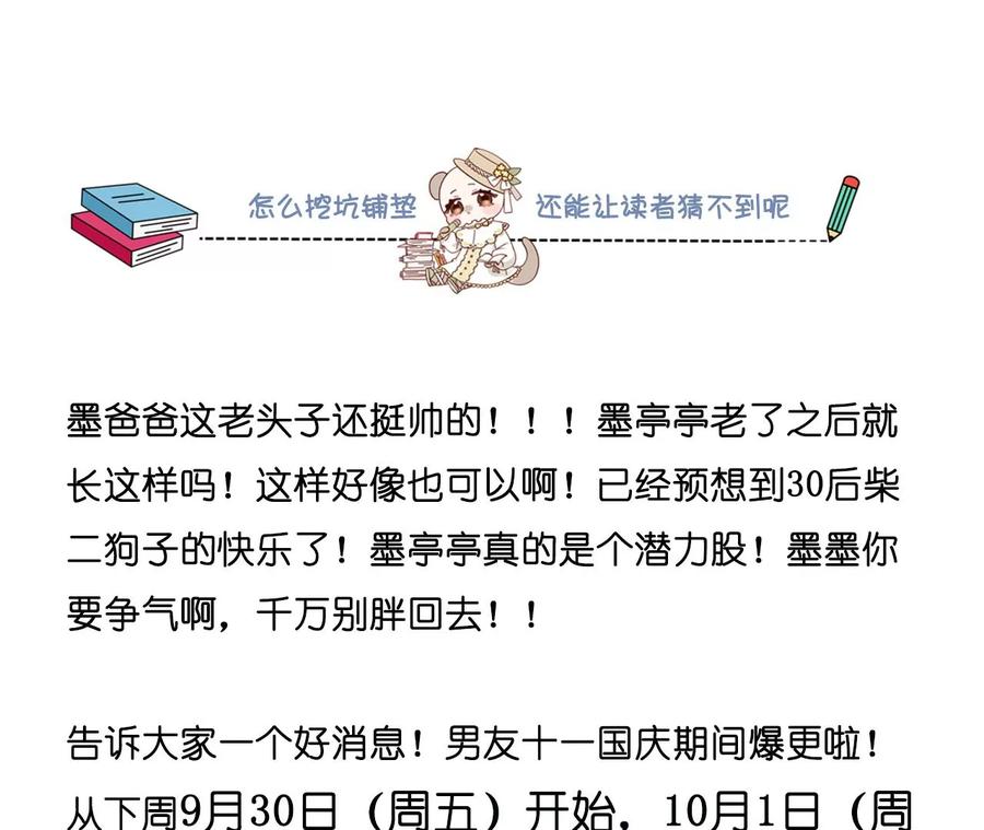 《男友半糖半盐》105·对峙 第96页