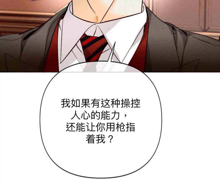 《男友半糖半盐》105·对峙 第28页