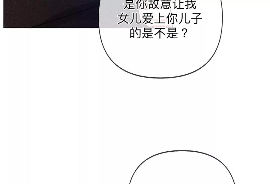 《男友半糖半盐》105·对峙 第26页