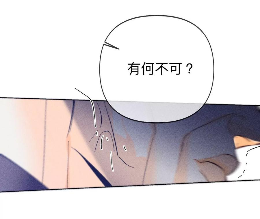 《男友半糖半盐》105·对峙 第35页