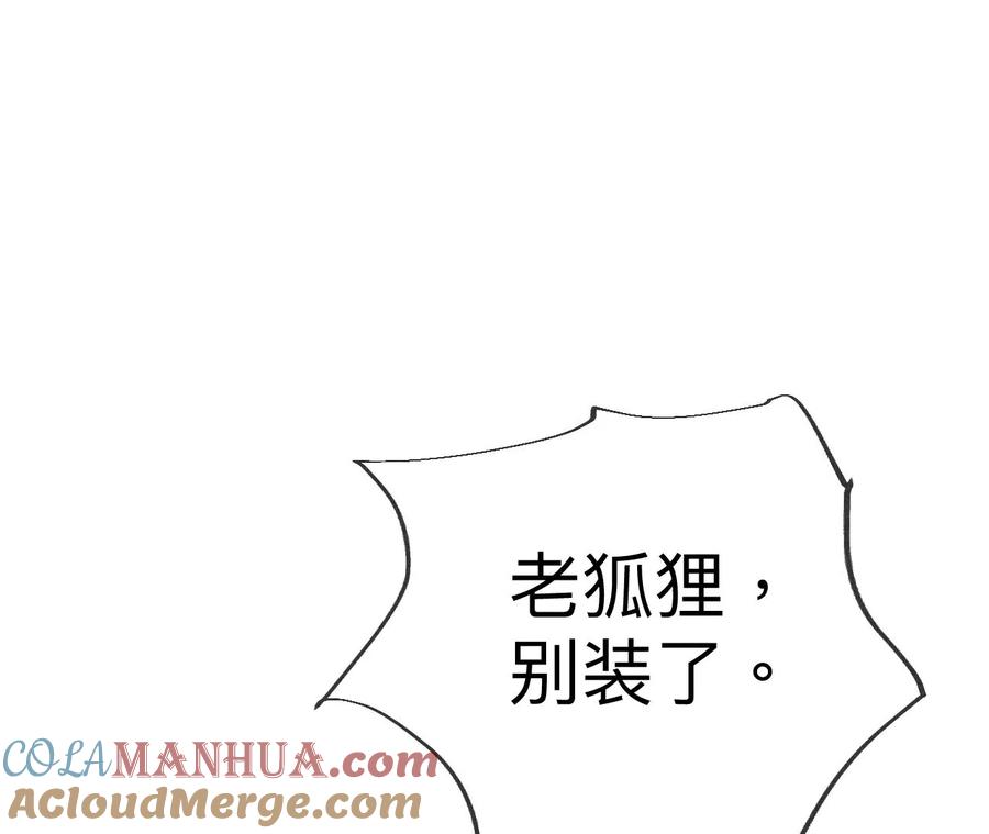 《男友半糖半盐》105·对峙 第29页