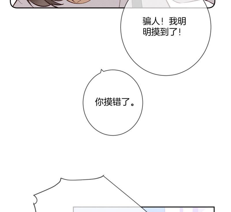 《男友半糖半盐》09·确定关系第一天？ 第31页
