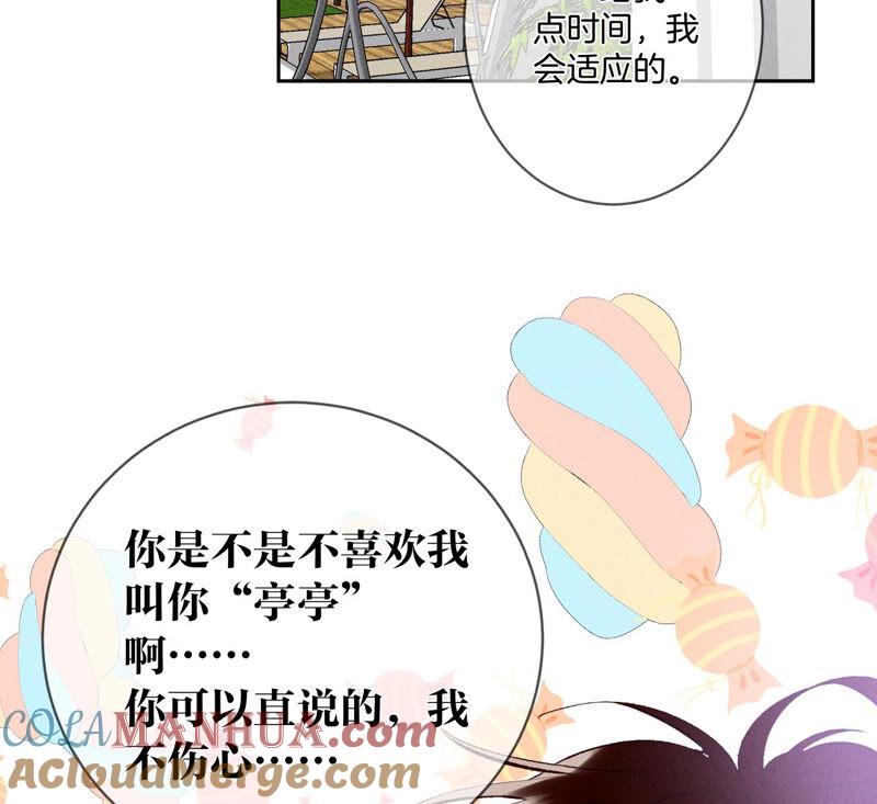 《男友半糖半盐》09·确定关系第一天？ 第33页