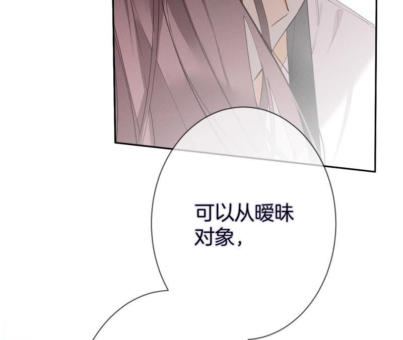 《男友半糖半盐》09·确定关系第一天？ 第108页