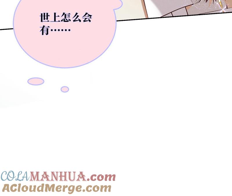 《男友半糖半盐》09·确定关系第一天？ 第73页