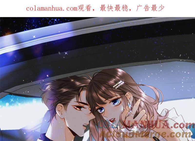 《男友半糖半盐》09·确定关系第一天？ 第1页