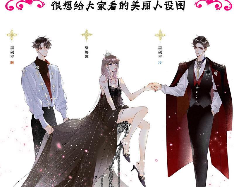 《男友半糖半盐》09·确定关系第一天？ 第123页