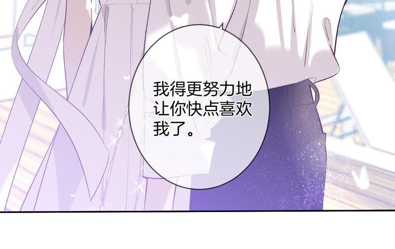 《男友半糖半盐》09·确定关系第一天？ 第15页