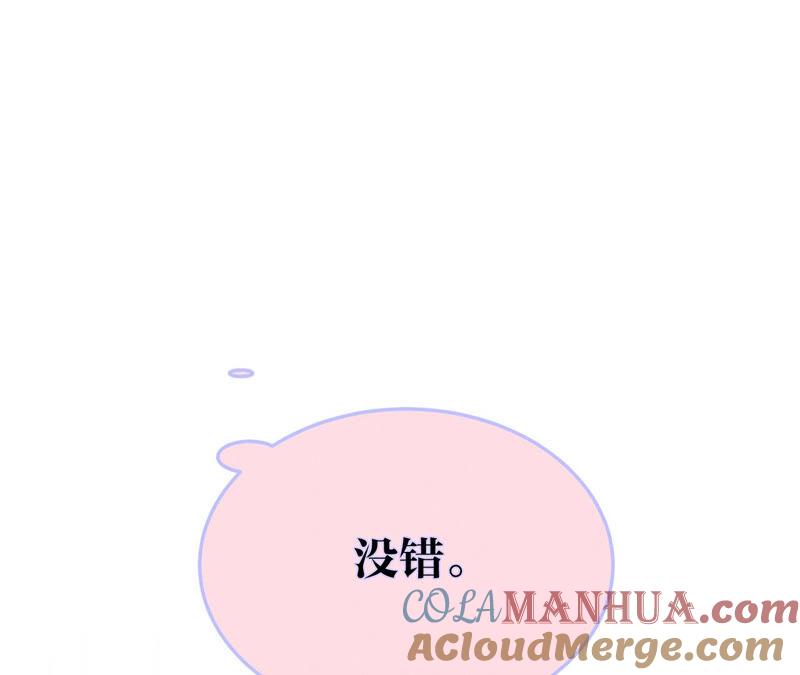 《男友半糖半盐》09·确定关系第一天？ 第81页