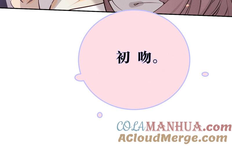 《男友半糖半盐》09·确定关系第一天？ 第101页